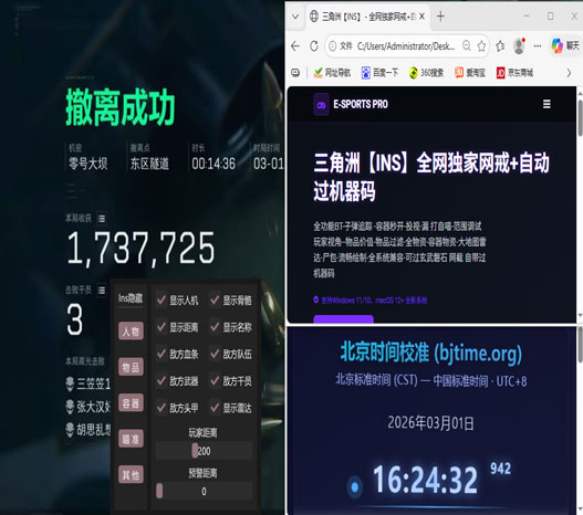 三角洲购买辅助工具软件效果